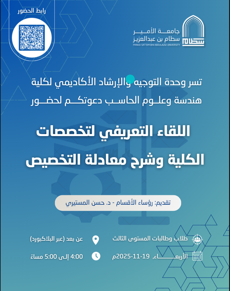 اللقاء التعريفي للتخصصات