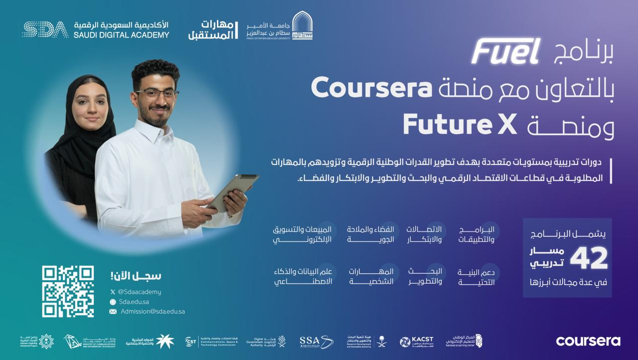برنامج Fuel بالتعاون مع منصة Coursera ومنصة Future X