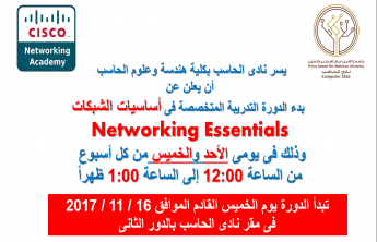 Training workshop on Network essentials