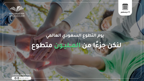 International Saudi Volunteer Day