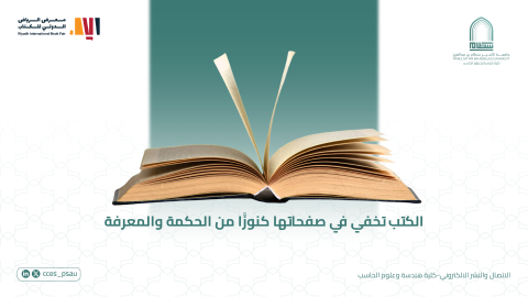 معرض الرياض الدولي للكتاب