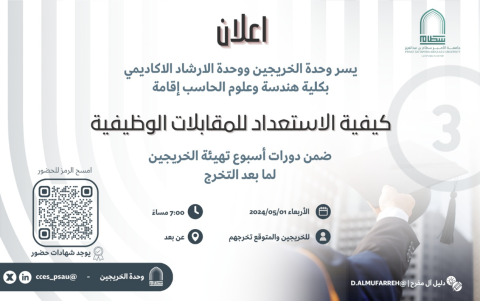 دورة كيفية الاستعداد للمقابلات الوظيفية