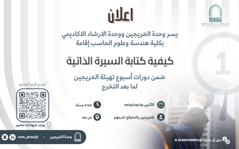 دورة كيفية كتابة السيرة الذاتية